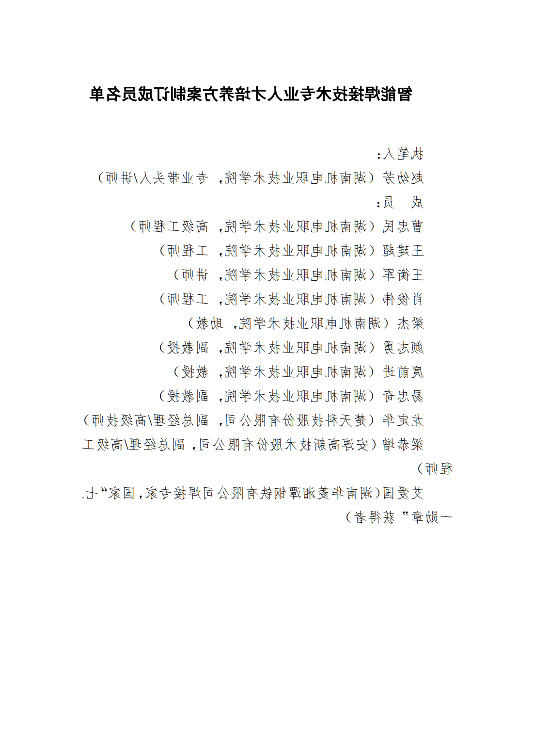 24级智能焊接技术专业人才培养方案_04.png